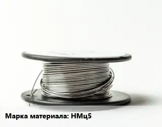 Никелевая проволока НМц5